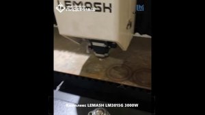 LEMASH LM3015M 3000W введен в эксплуатацию в производственном цеху