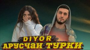 Diyor - Арусчаи Турки 🇹🇷 2024 remix 🔥