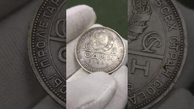 1 рубль 1924 года: серебряная монета СССР с уникальной историей!