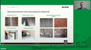 GLIMS - Выравнивание вертикальных поверхностей - Вебинар 12.02.25
