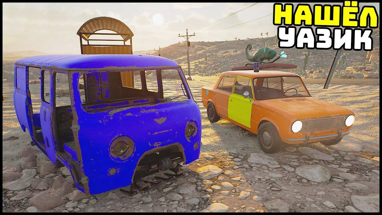 27. НАШЕЛ ЗАПРАВКУ и УАЗИК! Поставил V8 В ЖИГУ! - Drive Beyond Horizons