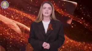 59-я история на пути к Великой Победе