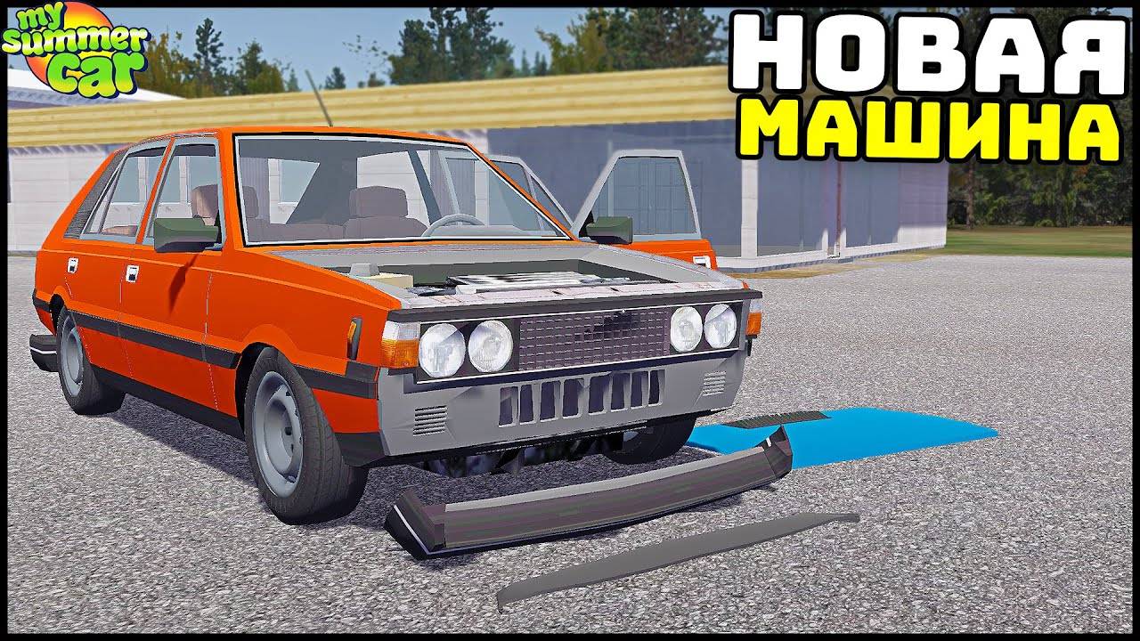 26. НОВЫЙ ДИЗЕЛЬНЫЙ ХЕТЧБЕК! Купил КАСЕТНИК! - My Summer Car
