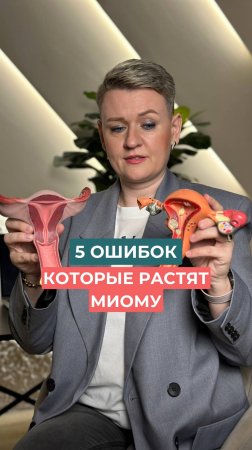 Обязательно проверьте, не делаете ли вы эти ошибки, которые приводят к росту миомы!