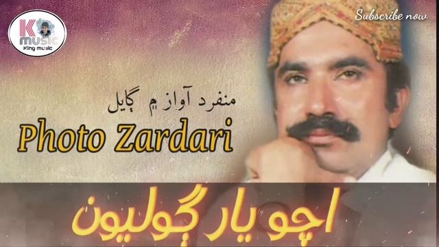 acho yar goliyon || اچو يار ڳوليون photo khan zardari sad song ||sindhi song смотреть онлайн
