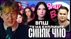 ДК СМОТРИТ ПРО ТРАВЛЮ ВПШ (ЮЛЯ ПУШМАН, САША СПИЛБЕРГ, МИЛЕНА ЧИЖОВА, КАТЯ КЛЭП, НАСТЯ ШПАГИНА)"
