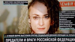ПРЕДАТЕЛИ И ВРАГИ РОССИЙСКОЙ ФЕДЕРАЦИИ