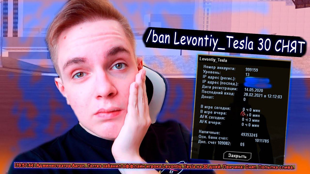 ЗАБАНИЛ ЮТУБЕРА ЗА СЛИВ АДМИНКИ на ADVANCE RP! смотреть онлайн