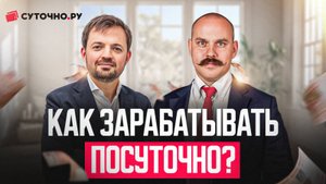 Интервью с Суточно.ру