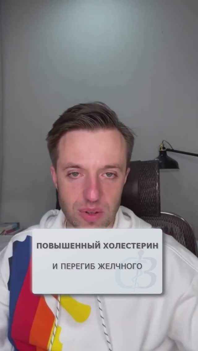 Перегиб желчного пузыря и повышенный холестерин #холестерин #повышенныйхолестерин #высокийхолестерин
