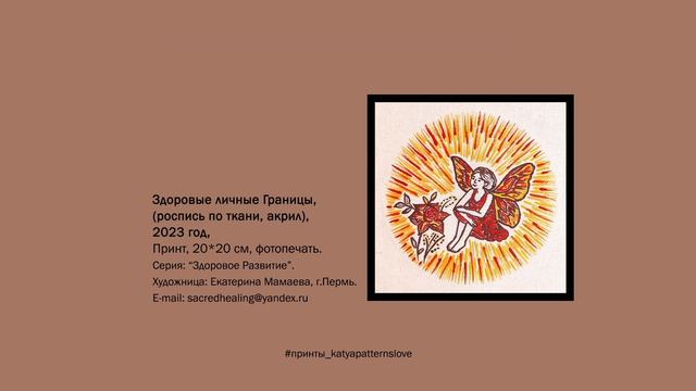 Принт "Фея" | #принты_katyapatternslove