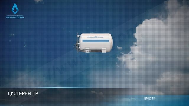 Криогенное оборудование