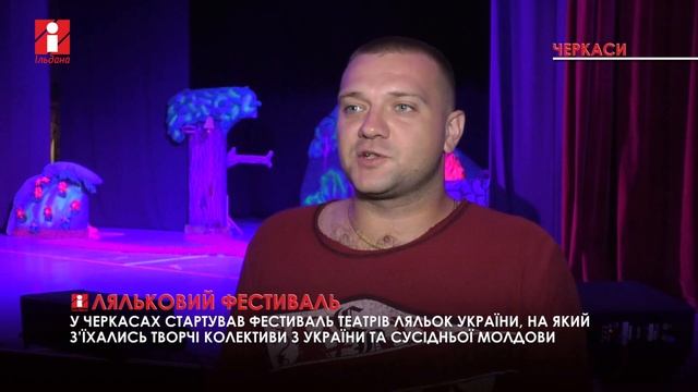 У Черкасах стартував 5-й фестиваль театрів ляльок «Мереживо казкове»