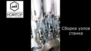 Станок закатки (сборки) круговых швов металлических бочек