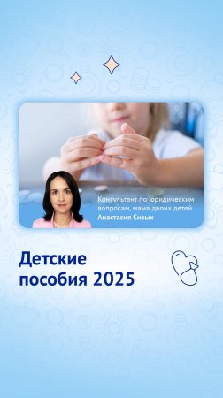 Кому положены детские пособия 2025
