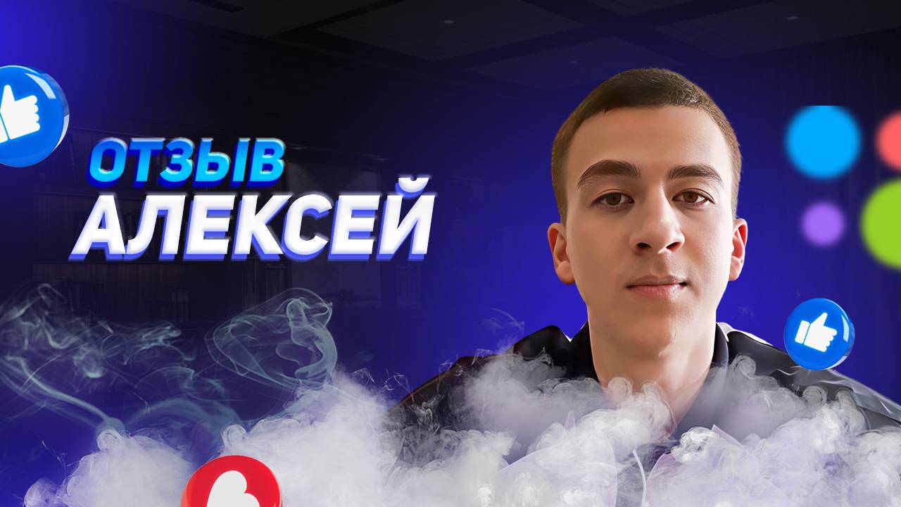 Алексей - отзыв о франшизе YouBrand смотреть онлайн