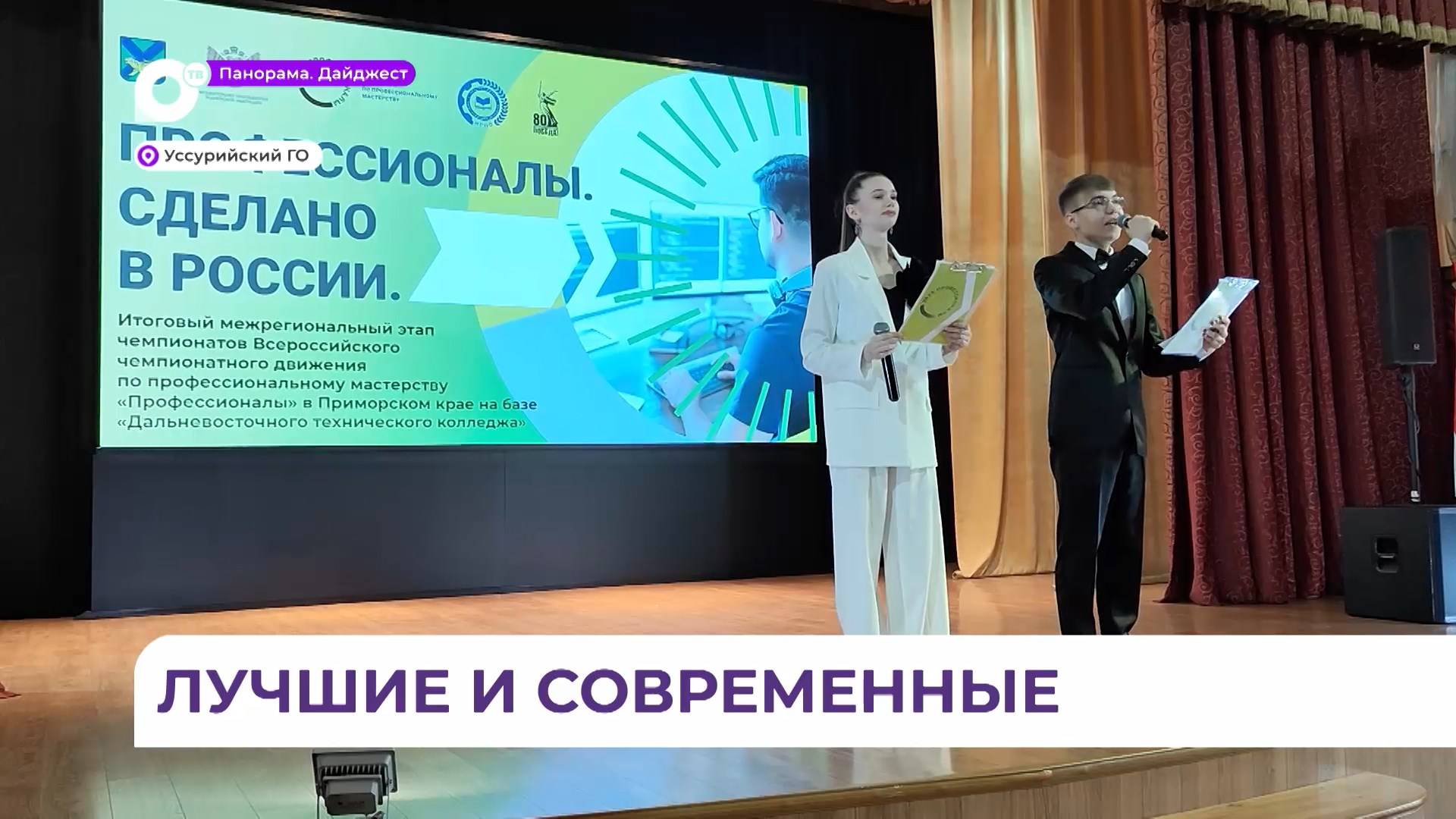 Межрегиональный чемпионат профмастерства «Профессионалы» стартовал в Уссурийске