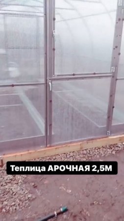 АРОЧНАЯ ТЕПЛИЦА 2,5М