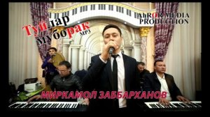 Туйлар муборак - Миркамол Заббарханов /Мр3/