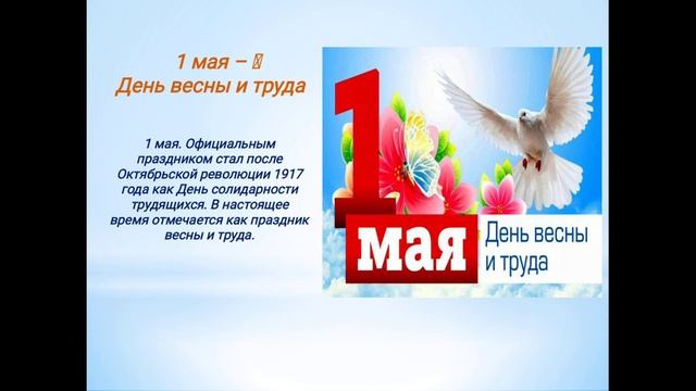 Онлайн уроки. Государственные праздники Российской Федерации. #уроки
