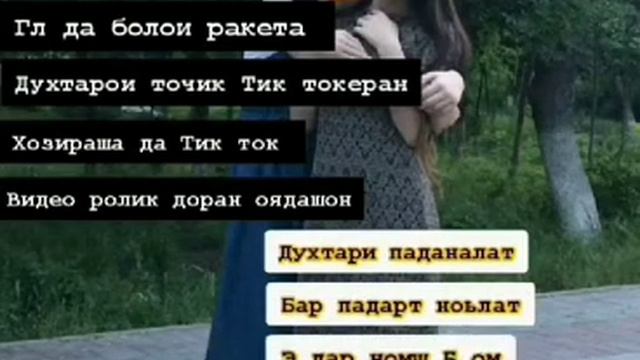 Прикол дхтари падар наьлат дар падарт наьлат э дар номш гуууууд смотреть онлайн