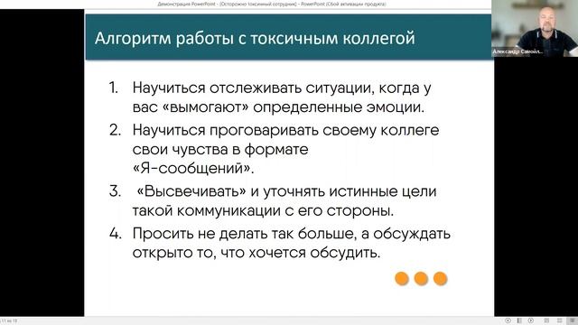 Токсичный сотрудник или токсичные отношения? Разбираемся с темой "токсичности" в офисе.