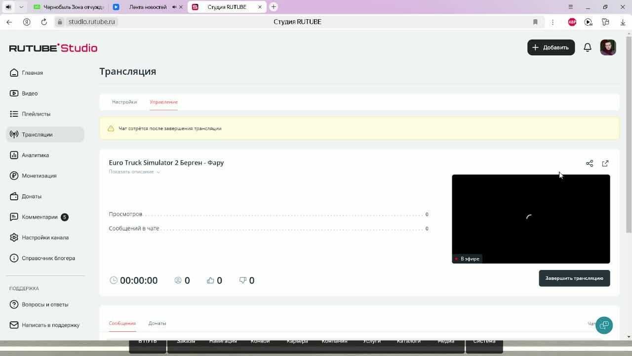 Euro Truck Simulator 2 Берген - Фару