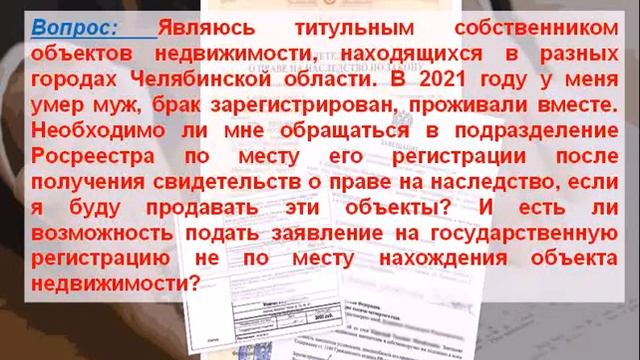 Порядок обращения за государственной регистрацией прав после вступления в наследство