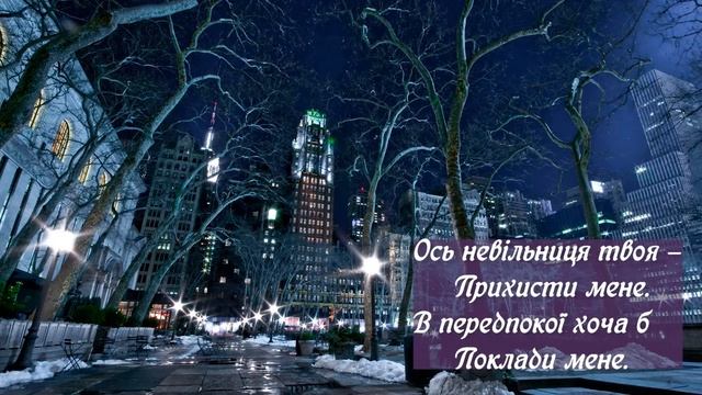 КИРИЄНКО БОГДАН – Спокуса (Ніч шовковиця)