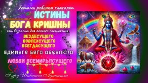 Устами ребенка глаголят Истины Бога Кришны - нет возраста для полного постижения ВездеСущего