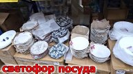 Вот это Светофор дает.Огромный выбор посуды.Апрель 2025