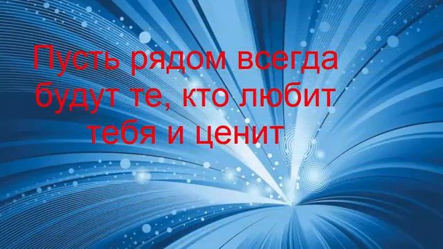 Поздравление с днем рождения смотреть онлайн