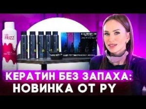 Арома - бустеры: как найти кератин без запаха