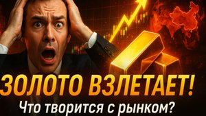ЗОЛОТО ВЗЛЕТИТ до $4800+? Прогноз на Май, Июнь, Июль и до конца 2025 года! Время покупать золото?
