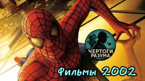 Сможешь угадать фильм по кадру 2002 года???