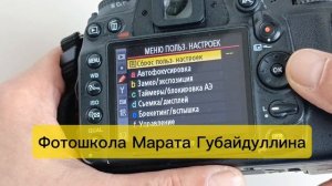 Сброс настроек фотоаппарата