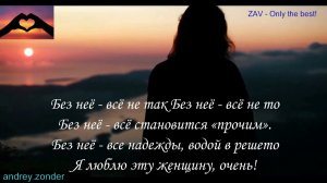 Я люблю эту женщину очень...