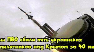 Силы ПВО сбили пять украинских беспилотников над Крымом за 40 минут