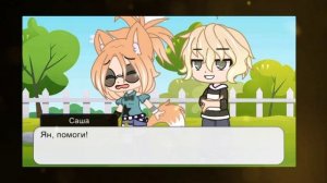 •Я Сейчас Брата Позову•∆•Меме•∆•Gacha Club•∆• видео с командой•