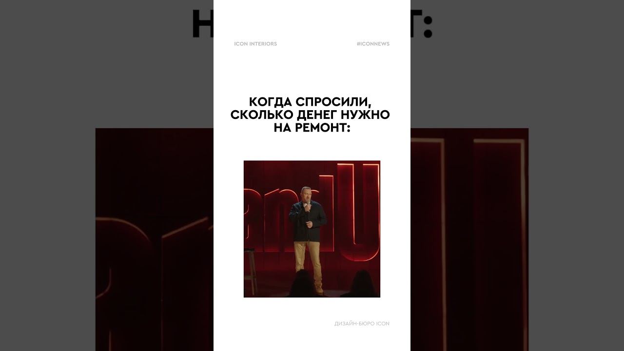 Суровая реальность #ремонт #дизайнер #дизайн #дизайнеринтерьера смотреть онлайн