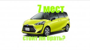 Toyota Sienta тест драйв с владельцем