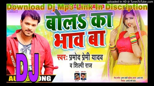 Bola Ka Bhao Ba Tohar Lichi Ke Ho Dj Remix смотреть онлайн