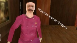 Огрызок хоррор прохождение 2 серия