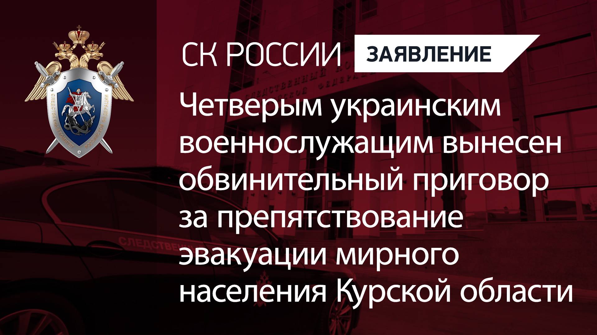 Четверым украинским военнослужащим вынесен обвинительный приговор за препятствование эвакуации