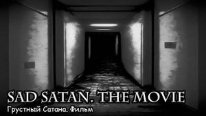 Грустный Сатана (2025) Короткометражный фильм