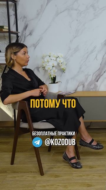 НАУЧИТЕСЬ ОТПУСКАТЬ! БЕЗОПЛАТНЫЕ  ПРАКТИКИ  в ТГ - KOZODUB   #отношения #психология #саморазвитие
