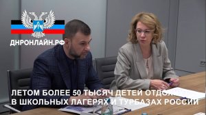 Летом более 50 тысяч детей отдохнут в школьных лагерях и турбазах России