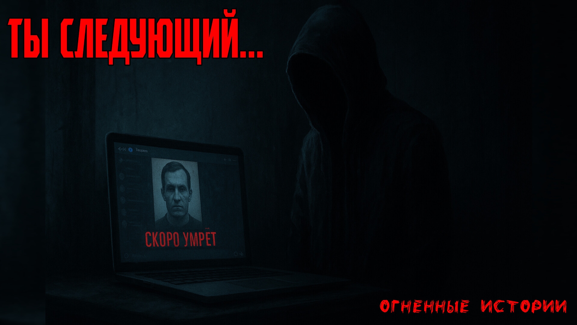 Проклятый Telegram-канал: фото живых, которые скоро умрут | СТРАШНЫЕ ИСТОРИИ | СТРАШИЛКИ