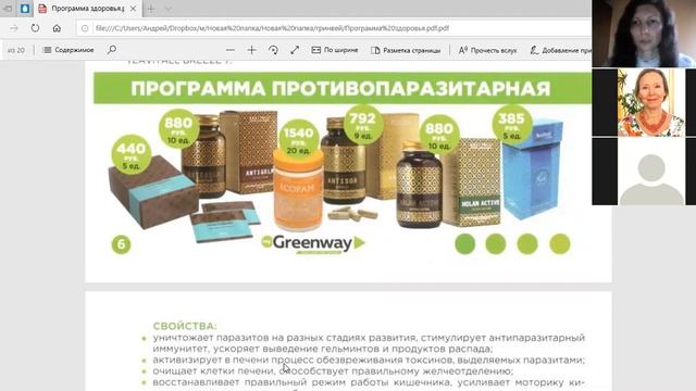 Противопаразитарный комплекс от Компании Greenway