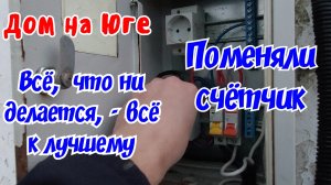 Заменили счётчик. Курица снесла не нормальное яйцо.